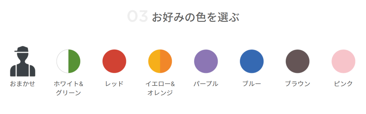 Hitohanaの特徴2：花の色を選べる