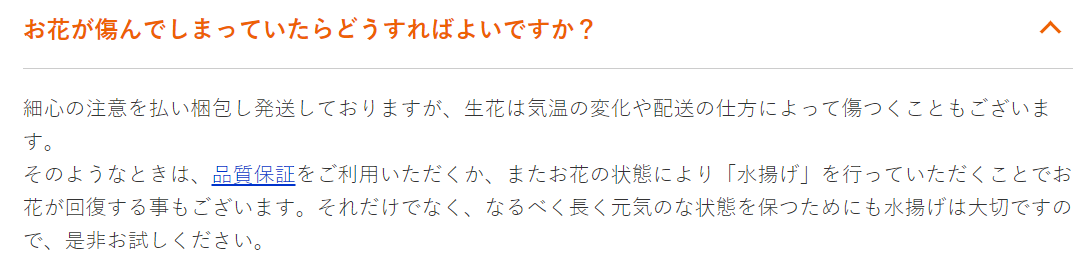 ライフルフラワーの特徴3：品質保証がある