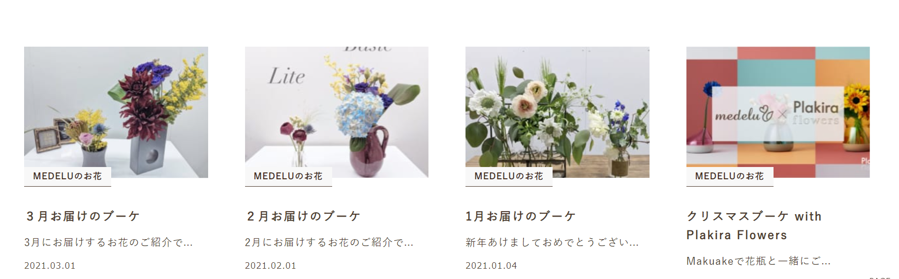 クーポンで初回80 オフ Medelu メデル の評判と口コミ 花そうネット